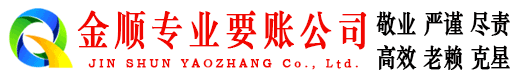 龙马潭金顺讨债公司